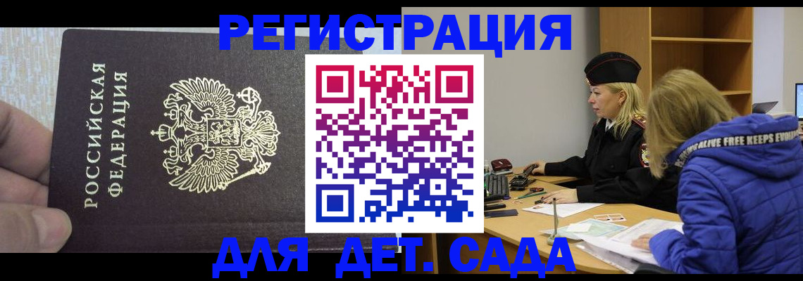 временная регистрация в Баксане
