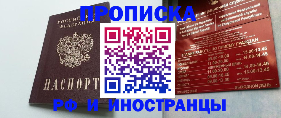 прописка законно в Баксане