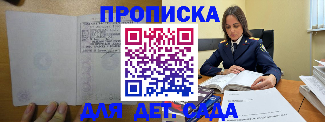 временная регистрация купить в Баксане