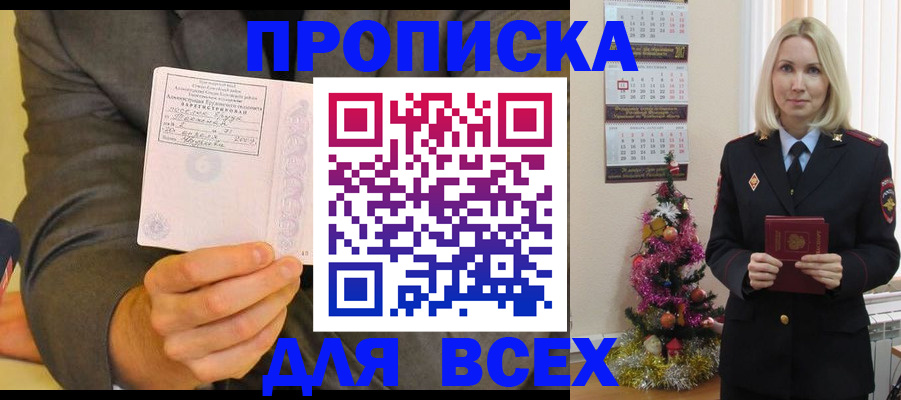 временная регистрация 2025 в Баксане
