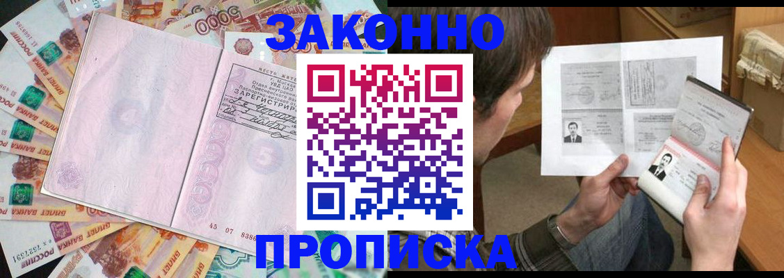 прописка для школы в Баксане